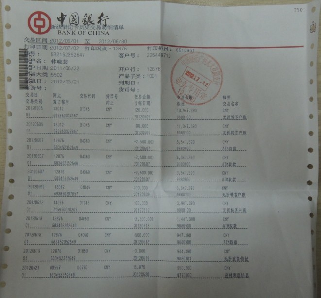 6月中行对账单.jpg