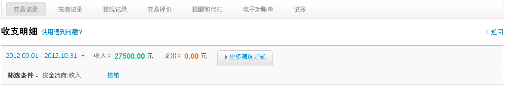 交易记录 - 支付宝9-10收入.png