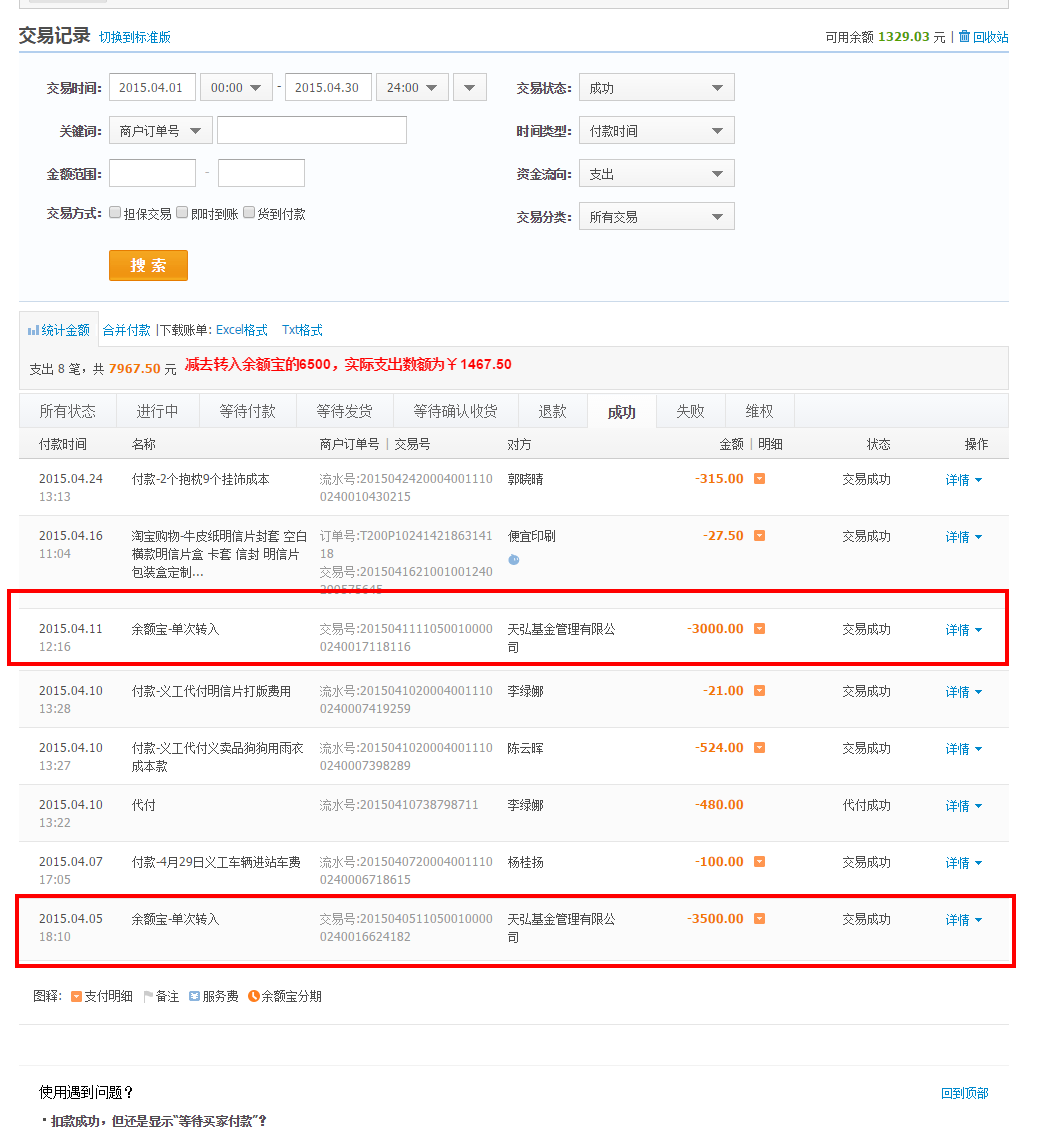 支付宝支出.png