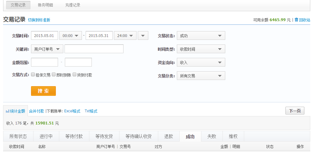 交易记录   支付宝收入.png