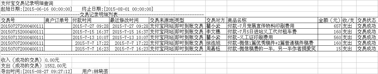 淘宝支出7.JPG
