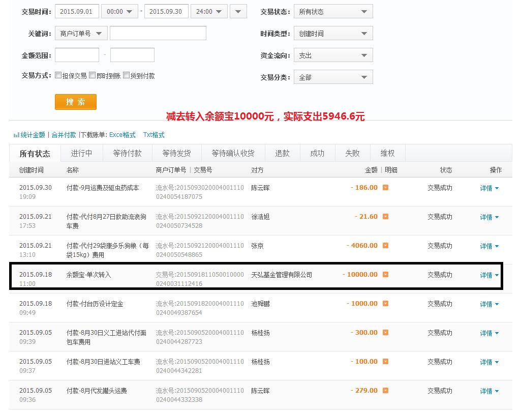 9月支付宝支出.jpg