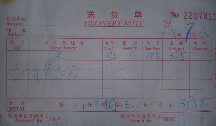 单据18.jpg