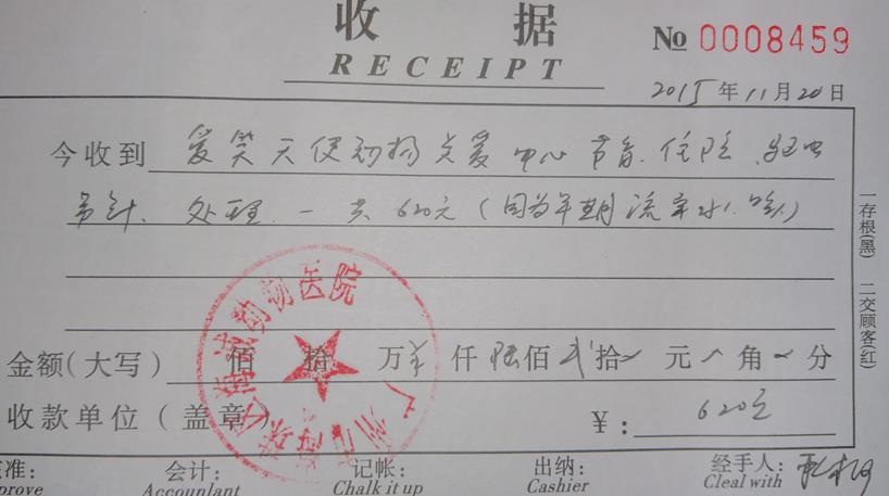 医疗费16.jpg