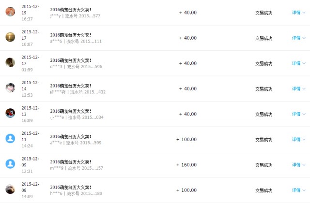 支付宝收入2（企业店）.jpg