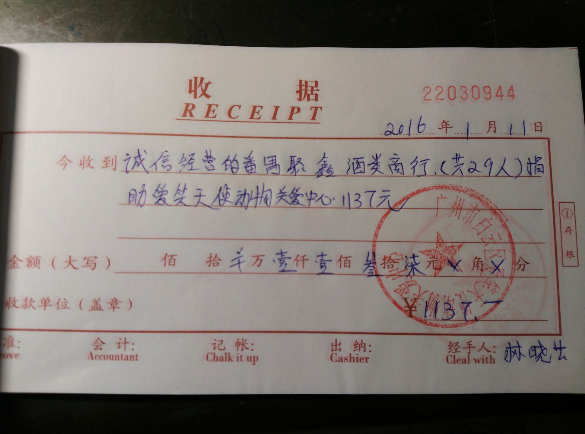 收据6.jpg