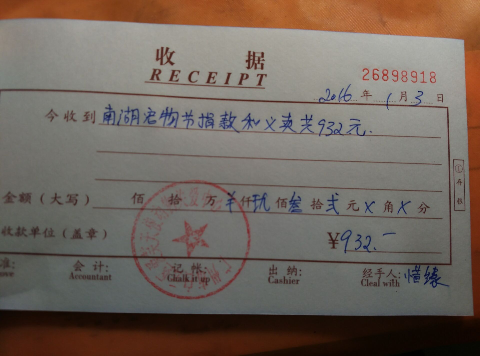 收据12.jpg