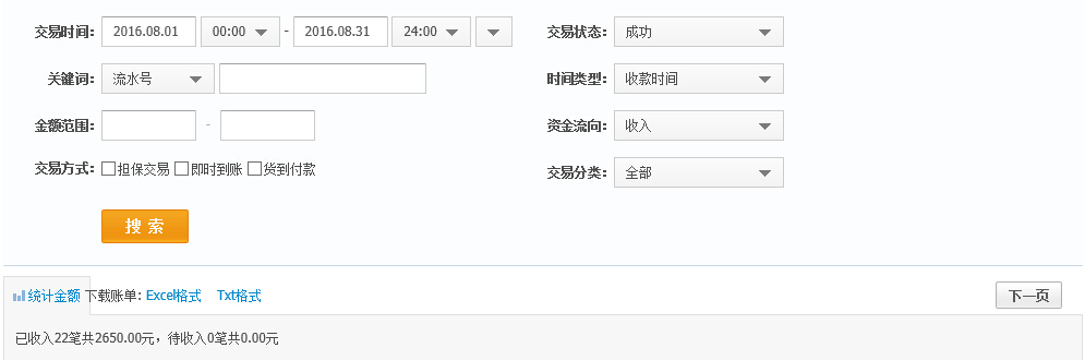 个人店淘宝收入总表.jpg