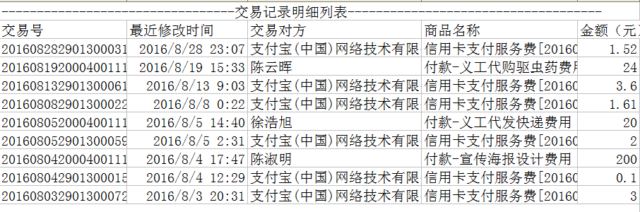 淘宝支出明细.png