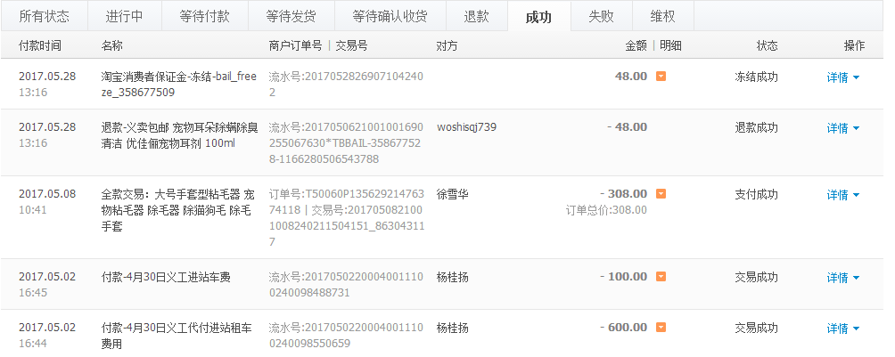 个店支出明细.png
